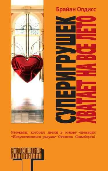 Обложка Суперигрушек хватает на все лето