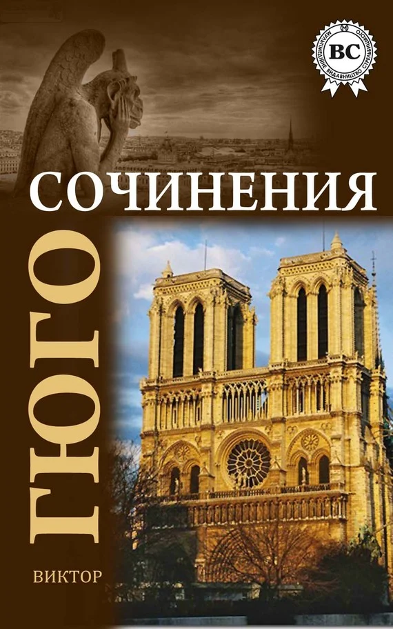 Обложка Сочинения