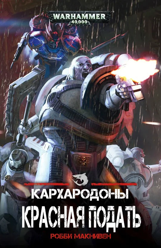 Обложка Красная Подать