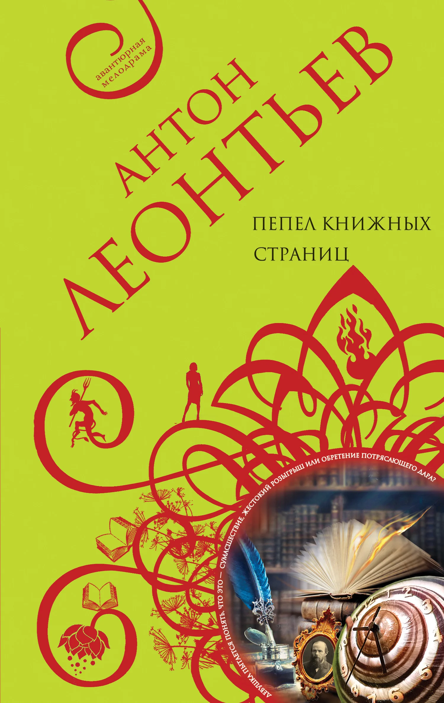 Обложка Пепел книжных страниц