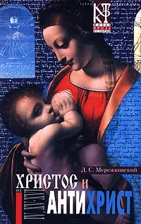 Обложка Смерть Богов (Юлиан Отступник)