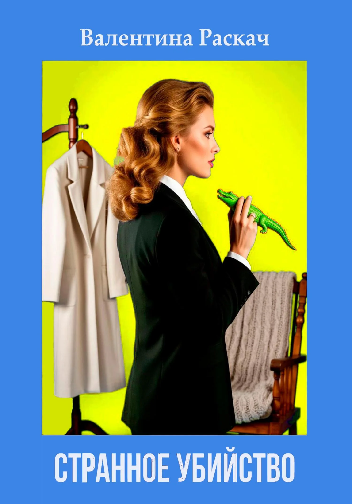 Обложка Странное убийство