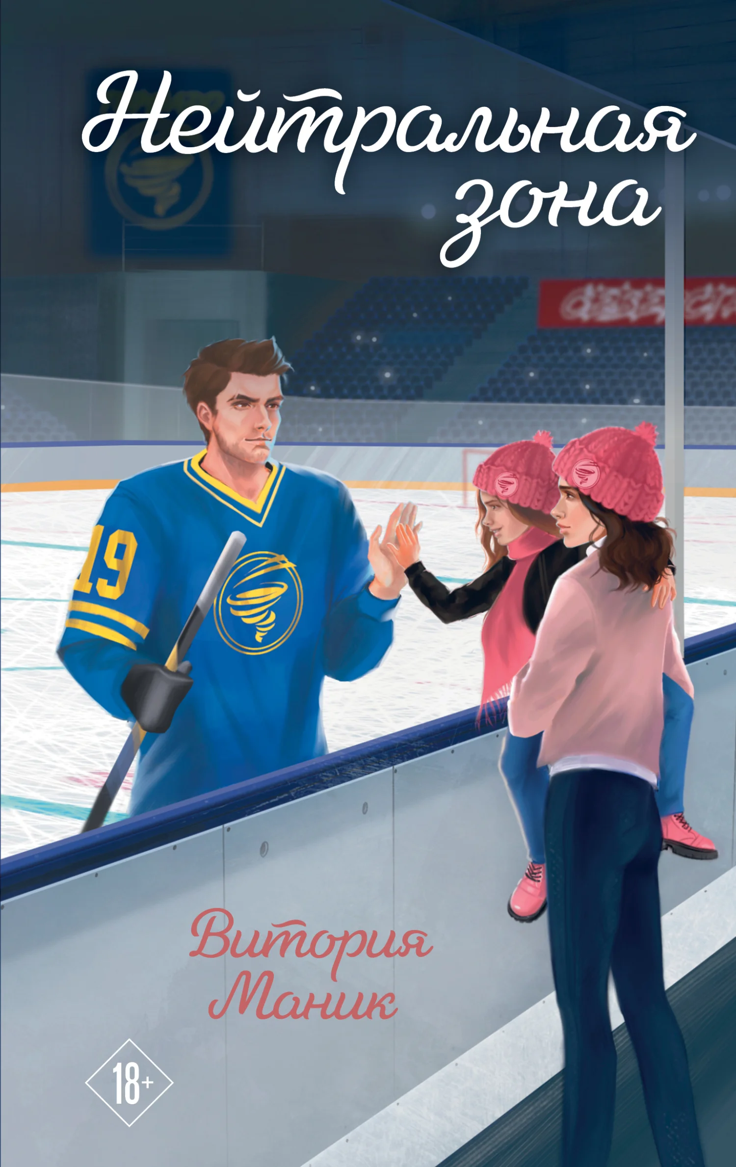 Обложка Нейтральная зона