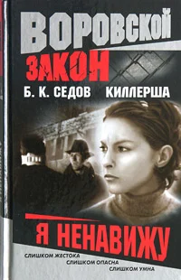 Обложка Я ненавижу