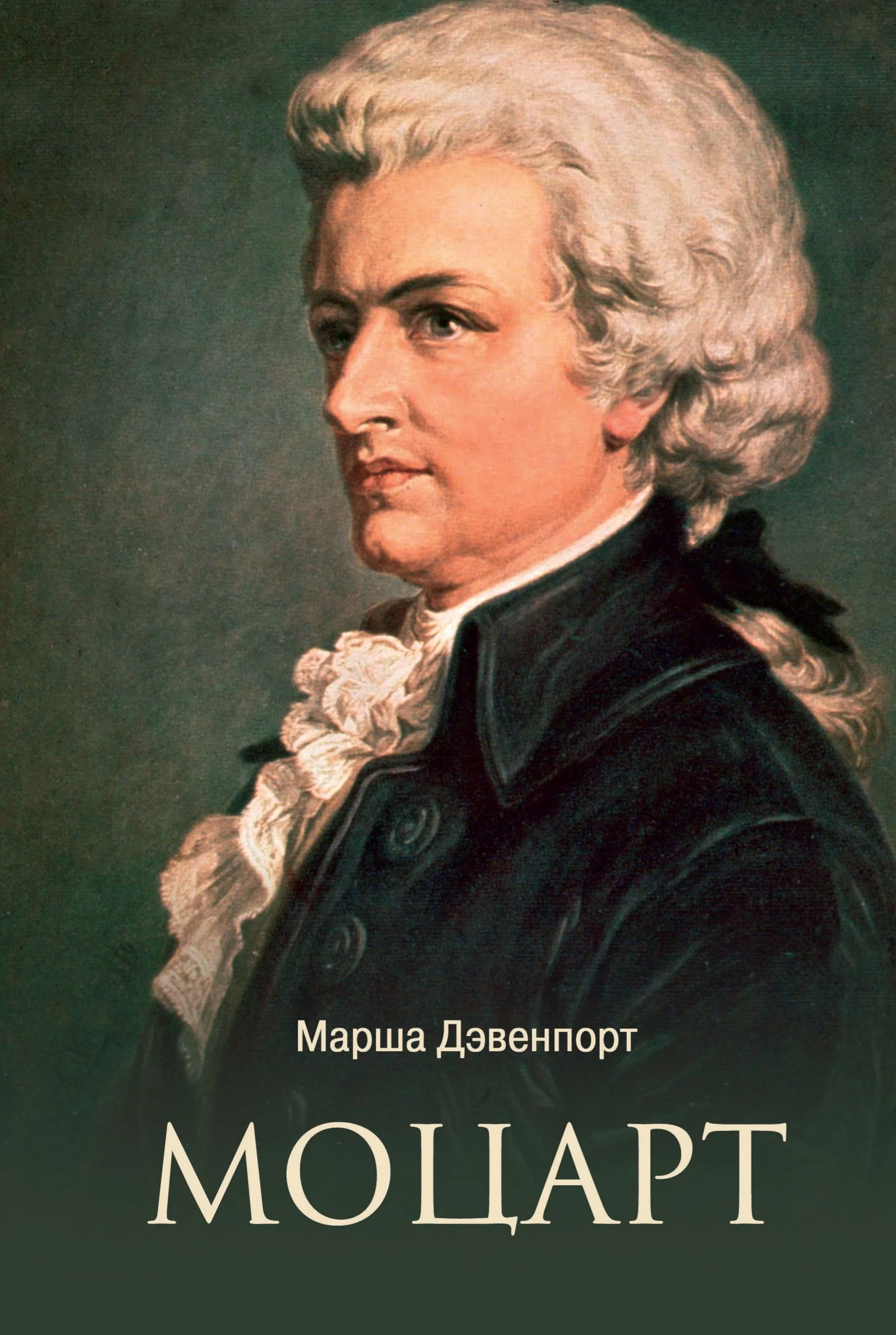 Обложка Моцарт