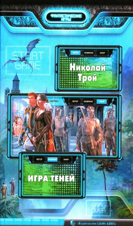 Обложка Игра теней