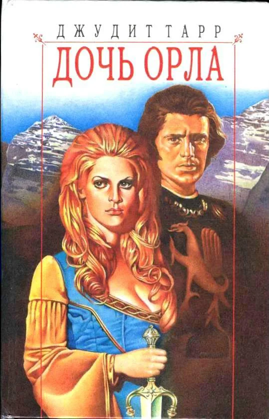 Обложка Дочь орла