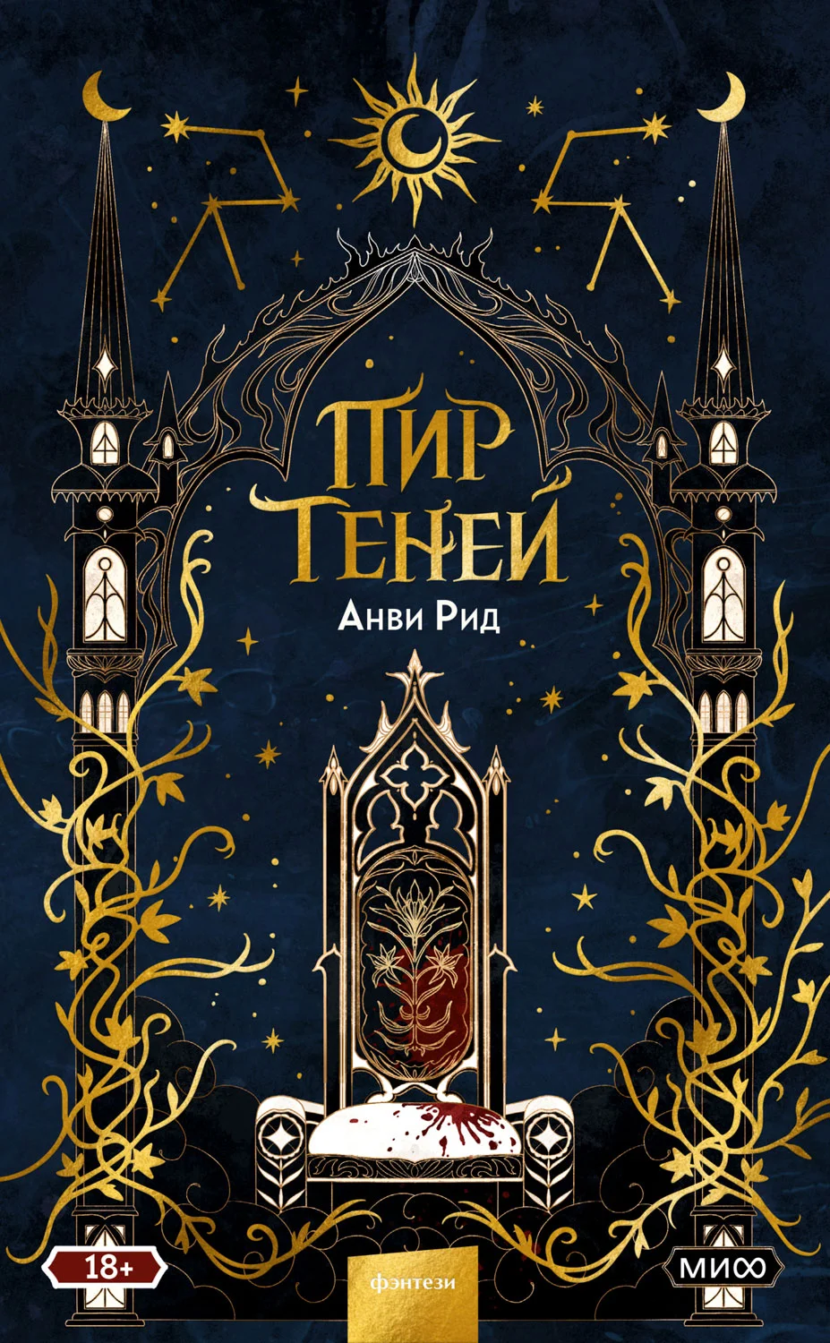 Обложка Пир теней