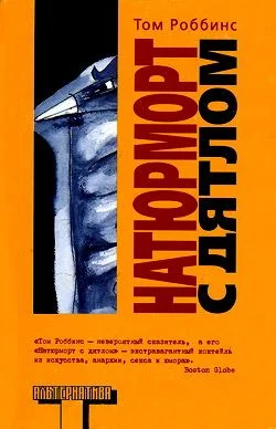 Обложка Натюрморт с дятлом