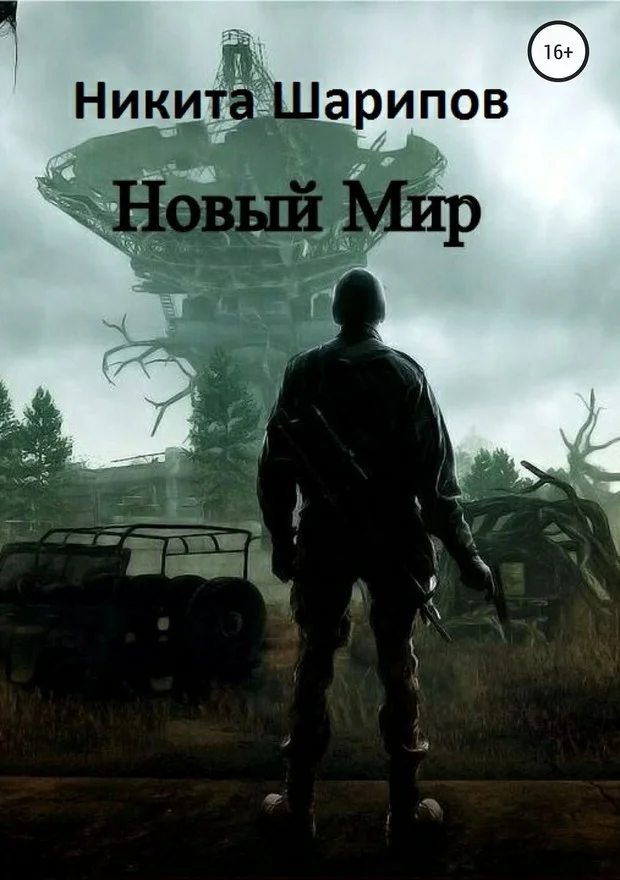 Обложка Новый Мир