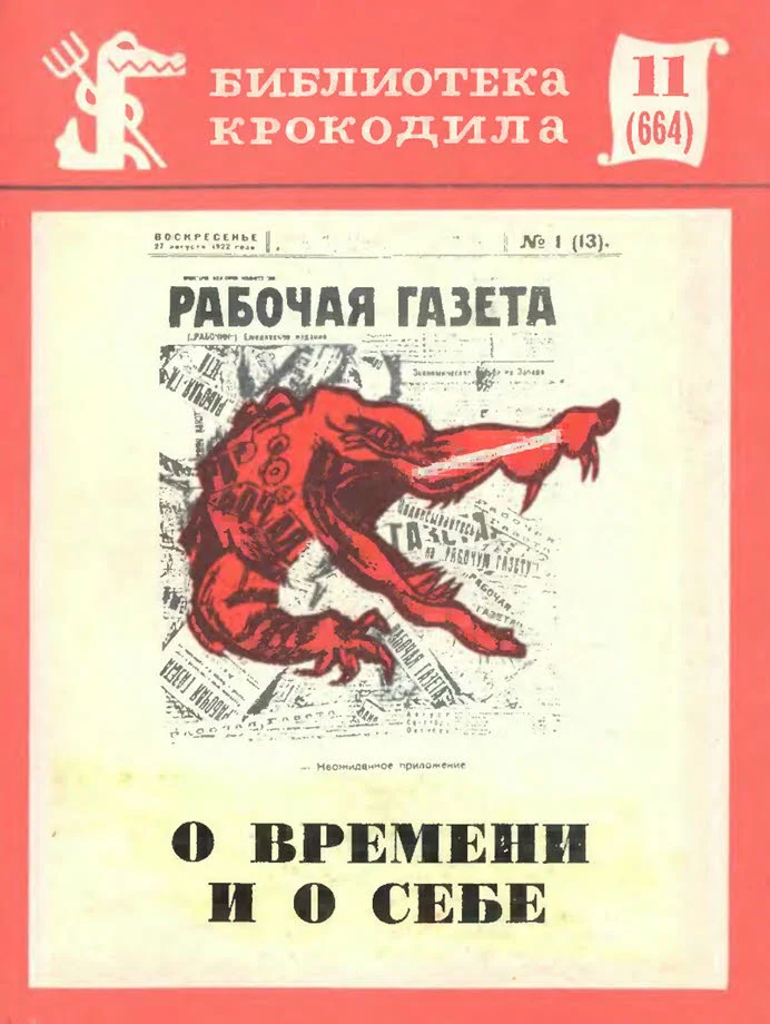 Обложка О времени и о себе
