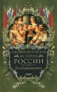 Обложка Последний император