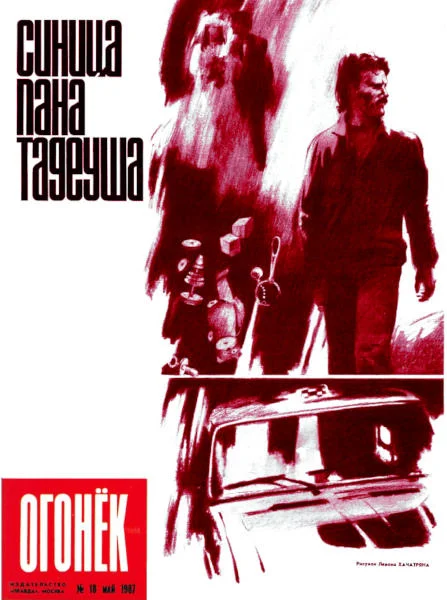 Обложка Синица пана Тадеуша