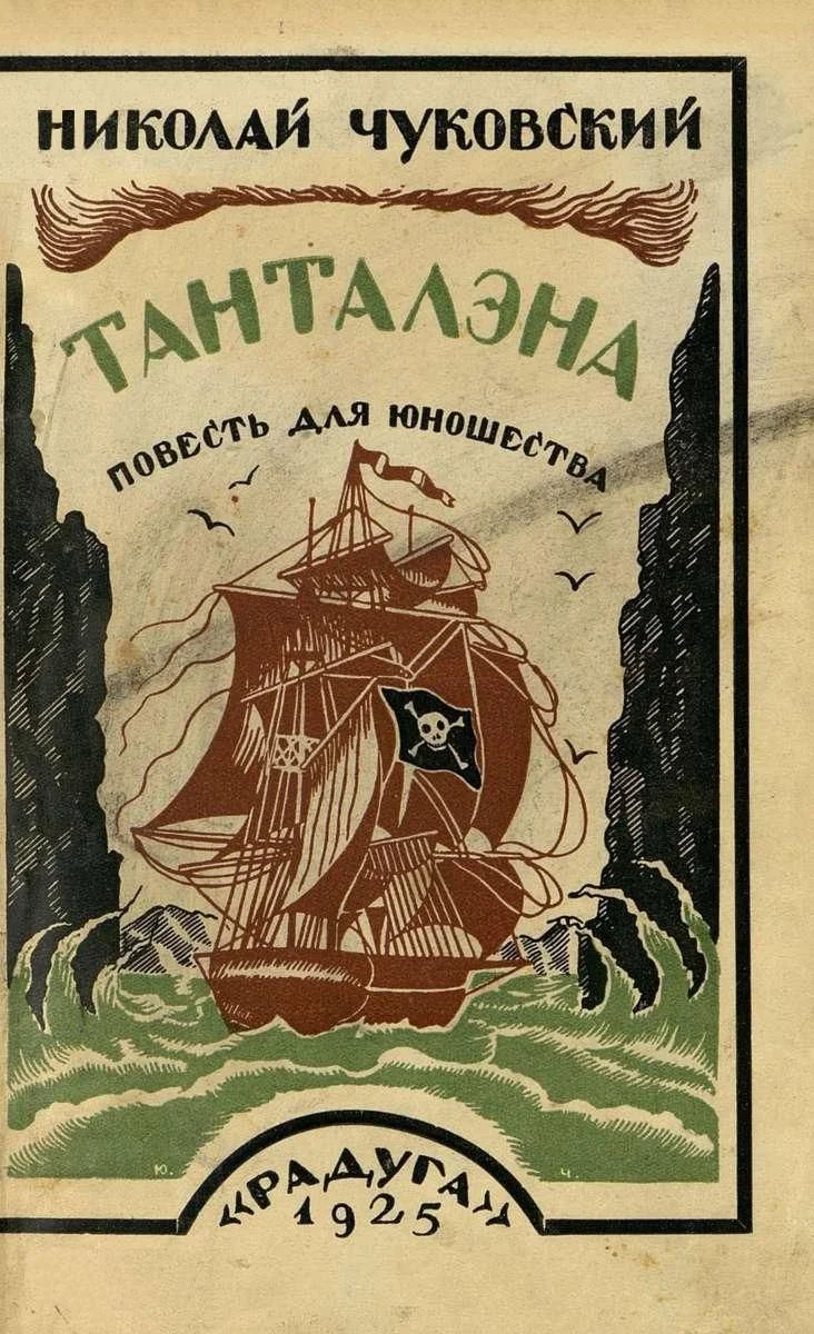 Обложка Танталэна
