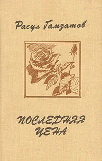 Обложка Последняя цена