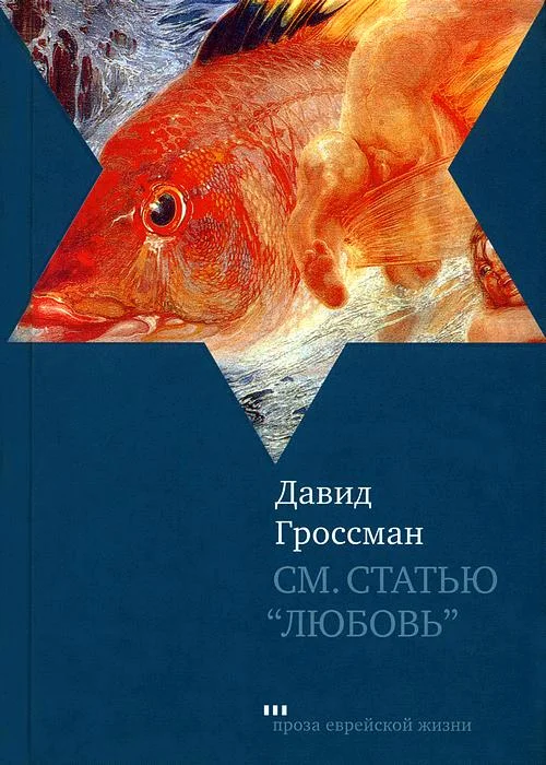 Обложка См. статью «Любовь»