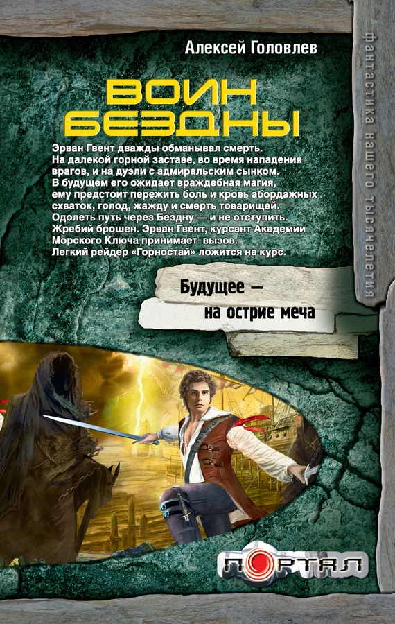 Обложка Воин Бездны