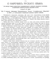 Обложка О наречіяхъ рускаго языка