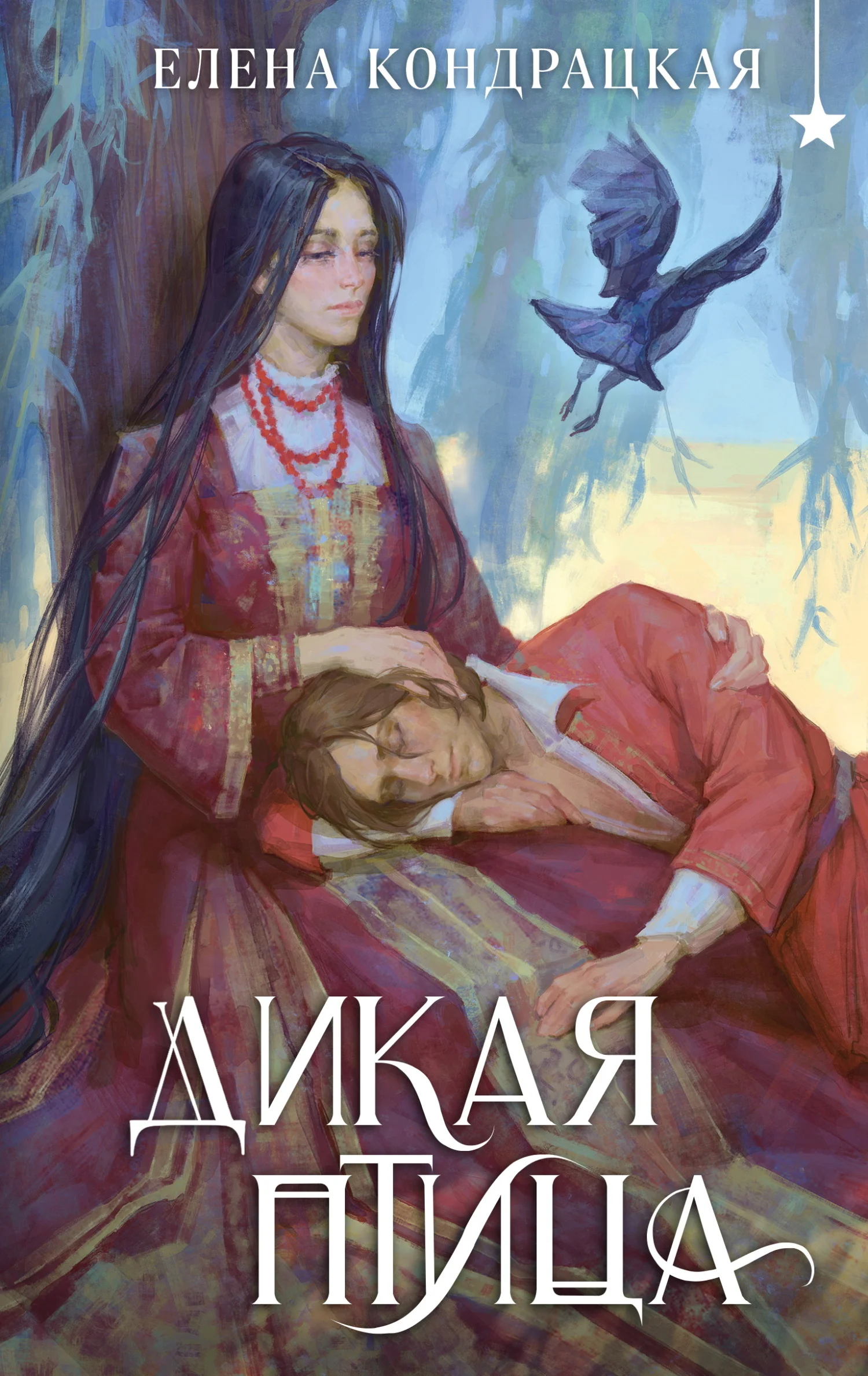 Обложка Дикая птица