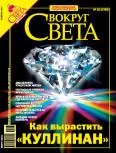 Обложка Вокруг Света 2006 №02