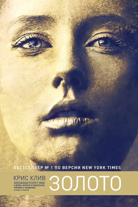 Обложка Золото