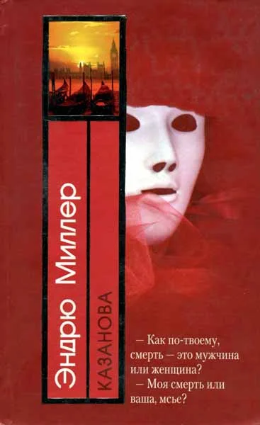 Обложка Казанова