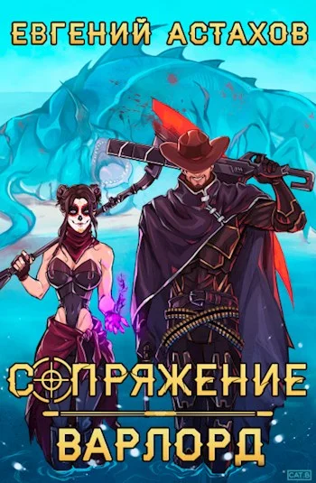 Обложка Варлорд