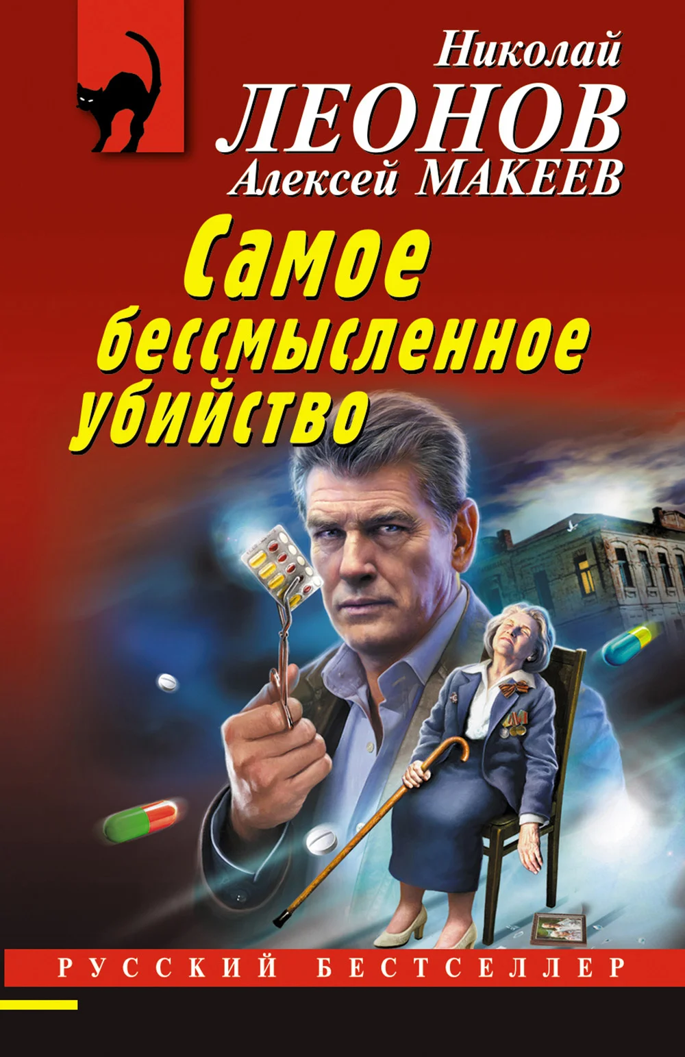 Обложка Самое бессмысленное убийство
