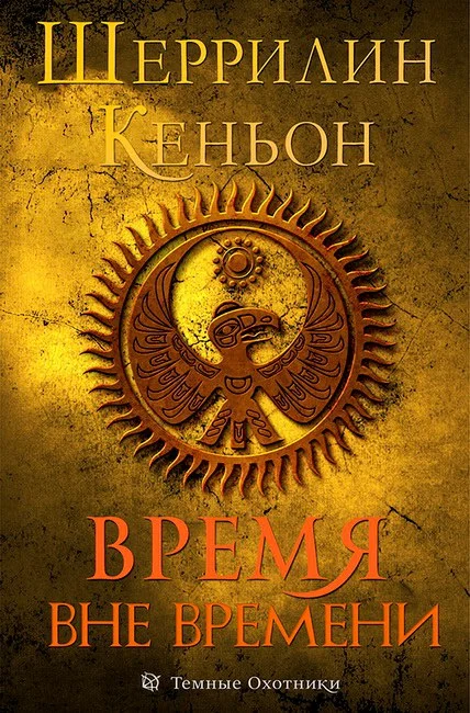 Обложка Время вне времени
