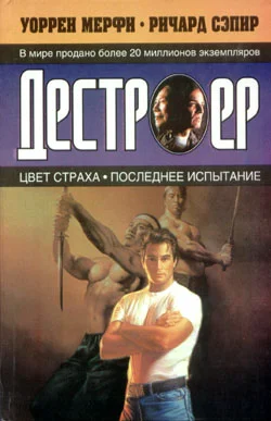 Обложка Цвет страха