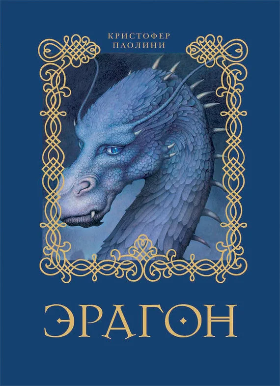 Обложка Эрагон