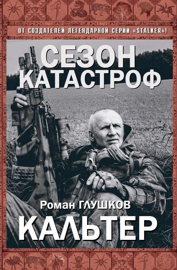 Обложка Кальтер