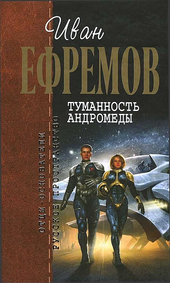 Обложка Туманность Андромеды