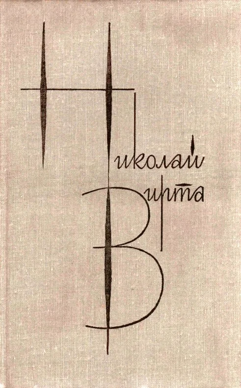 Обложка Том 3. Закономерность