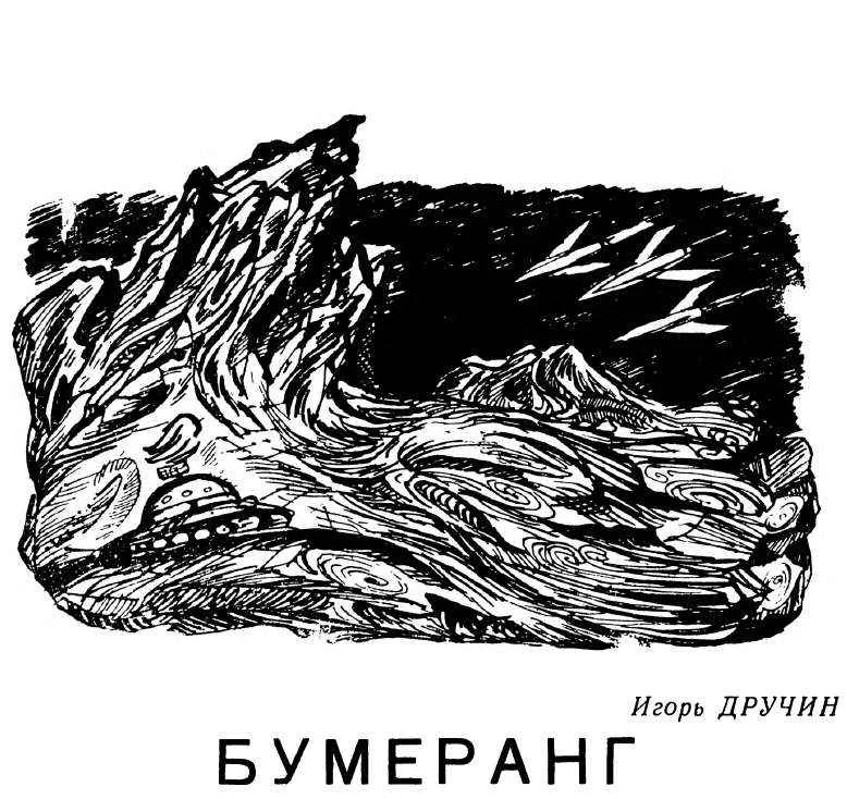 Обложка Бумеранг