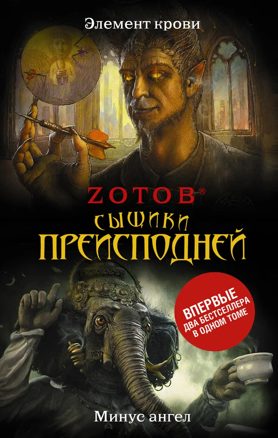 Обложка Сыщики преисподней