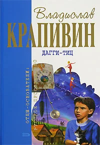 Обложка Дагги-тиц