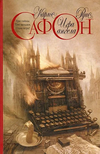 Обложка Игра ангела
