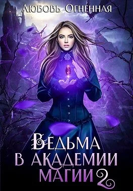 Обложка Фиолетовый рубин