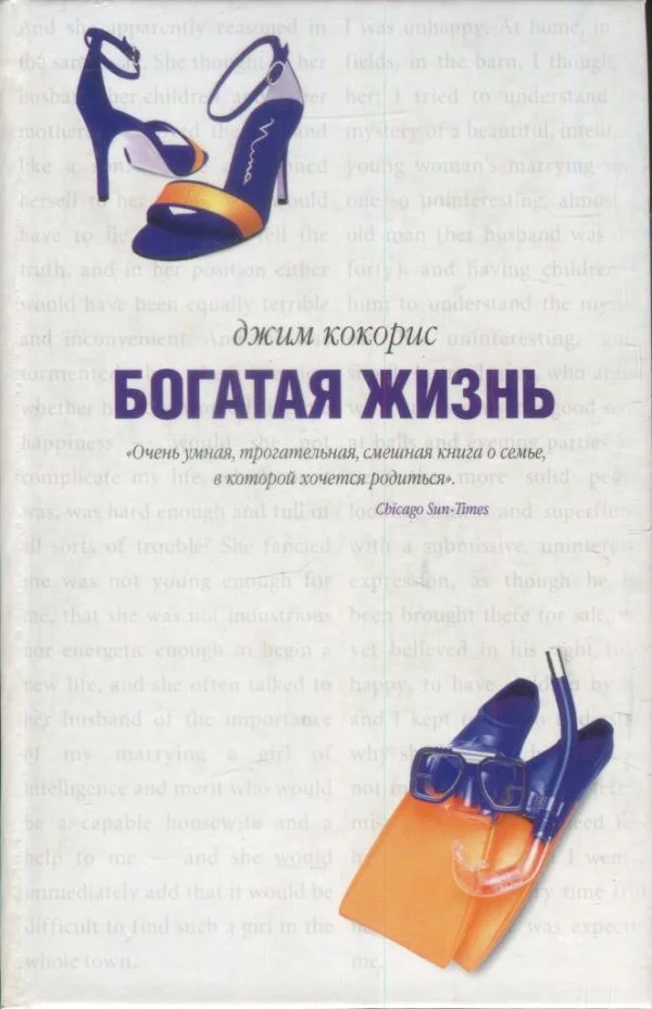 Обложка Богатая жизнь
