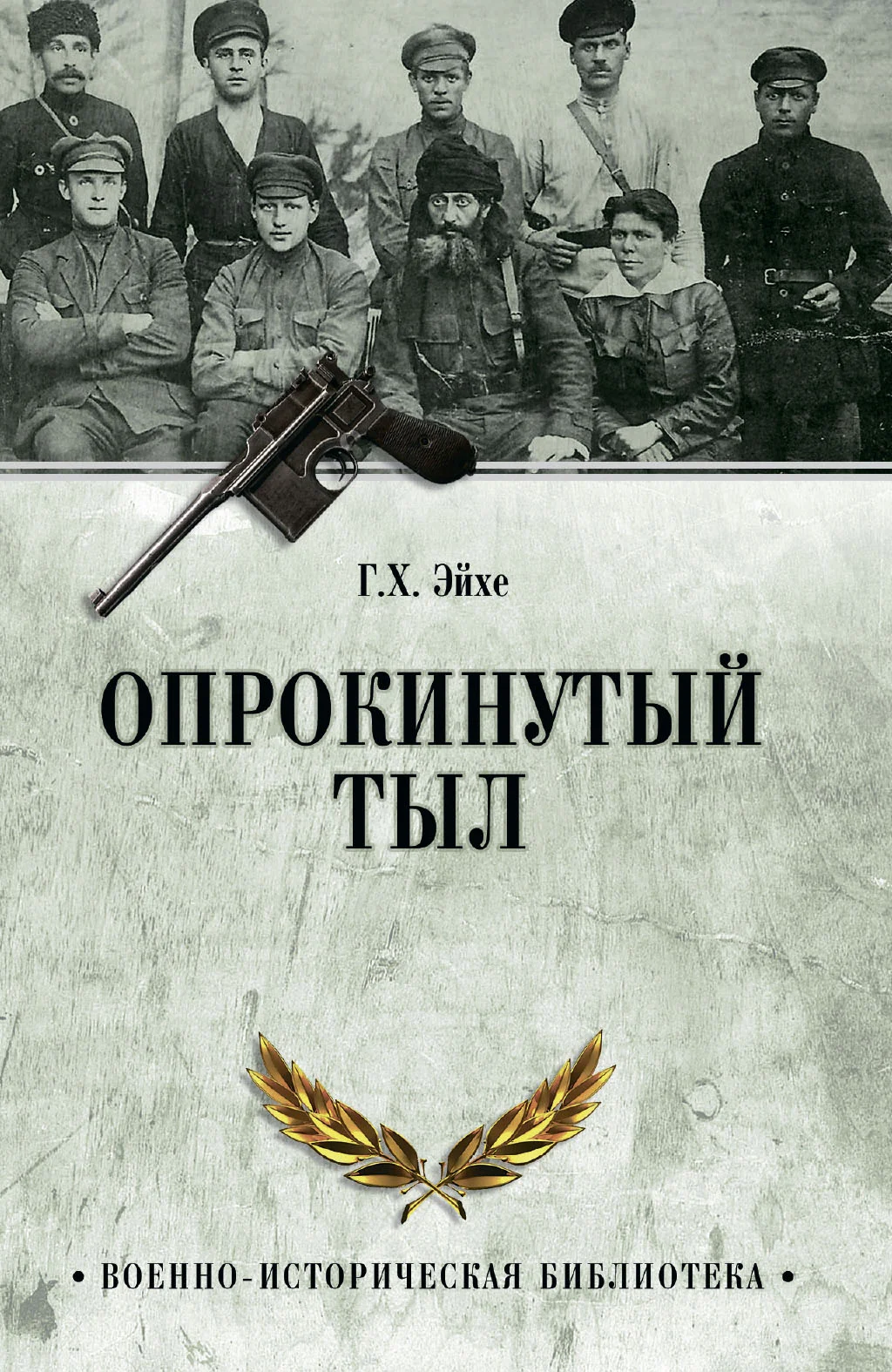 Обложка Опрокинутый тыл