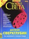 Обложка Журнал "Вокруг Света" № 10 за 2004 год