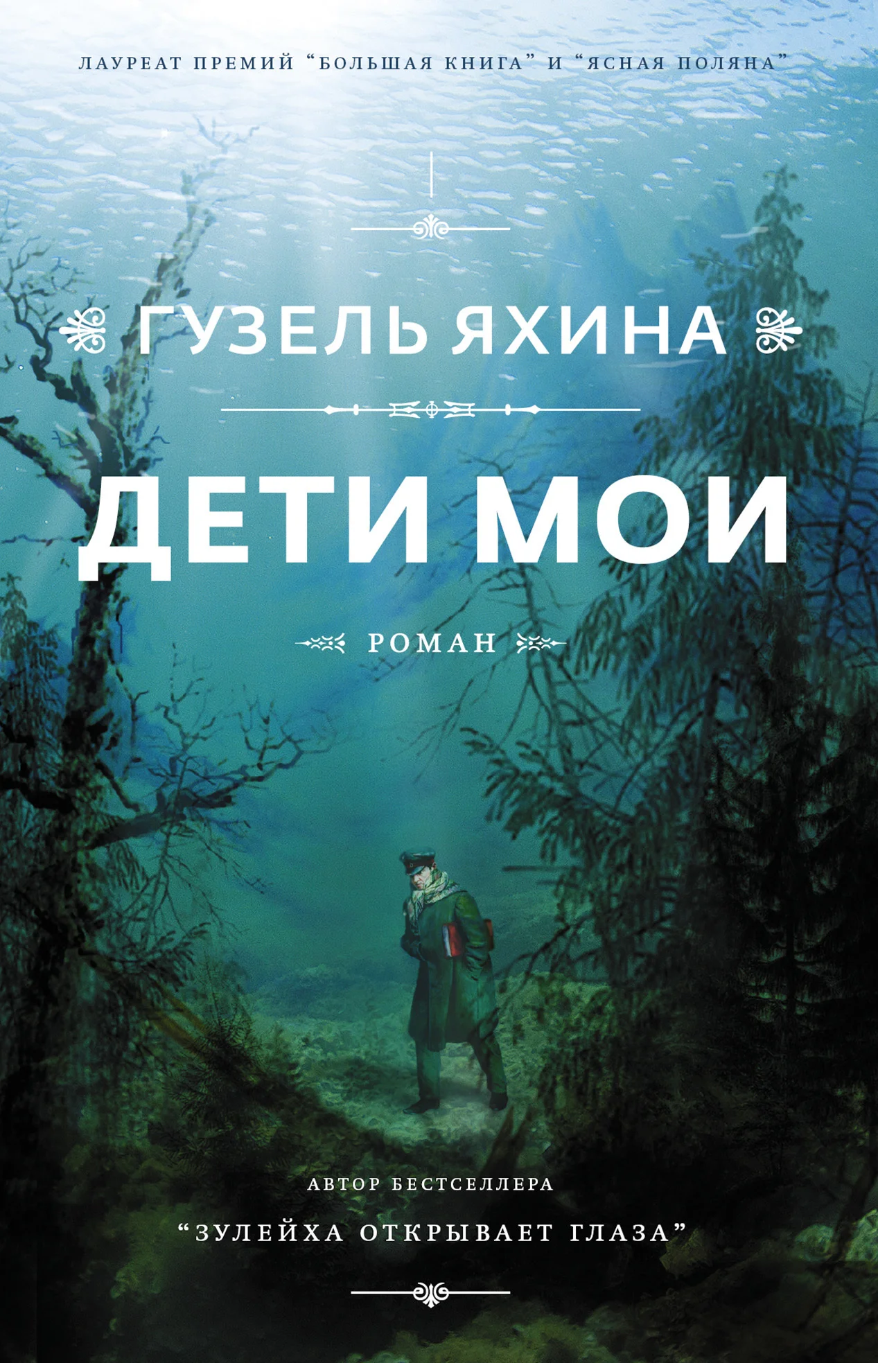 Обложка Дети мои