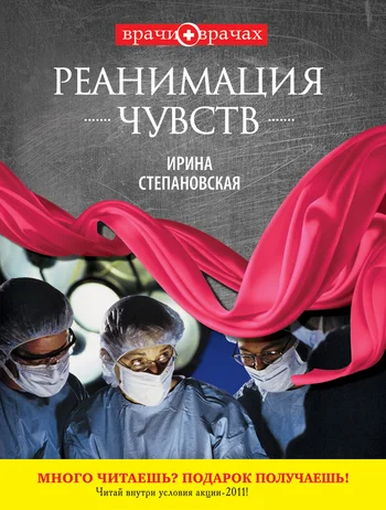 Обложка Реанимация чувств