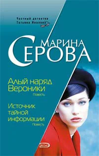 Обложка Источник тайной информации