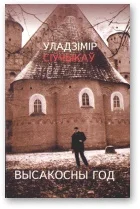 Обложка Высакосны год [Хоку і танка]
