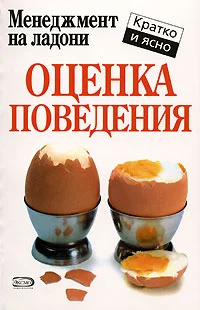 Обложка Оценка поведения