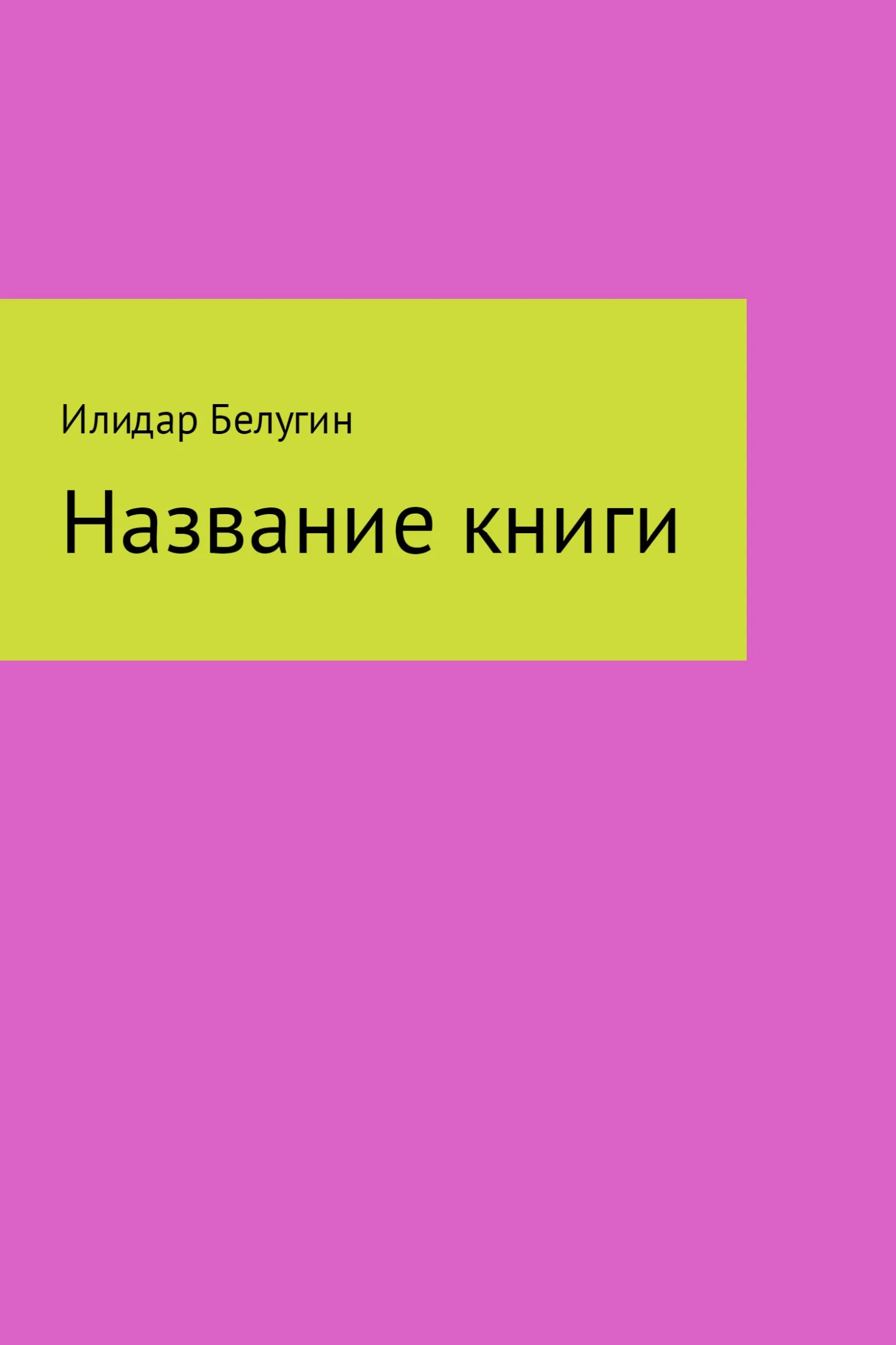 Обложка Название книги