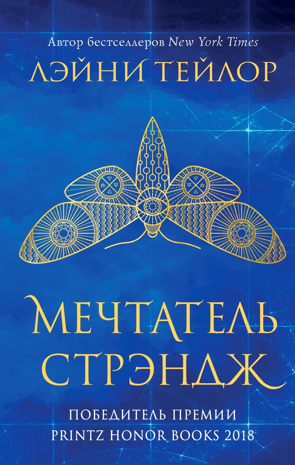 Обложка Мечтатель Стрэндж
