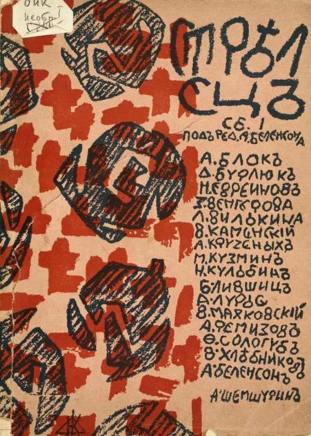 Обложка Стрелец. Сборник № 1